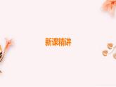 【同步备课】六年级数学上册 第七单元 第1课时 扇形统计图 同步教学课件（人教版）