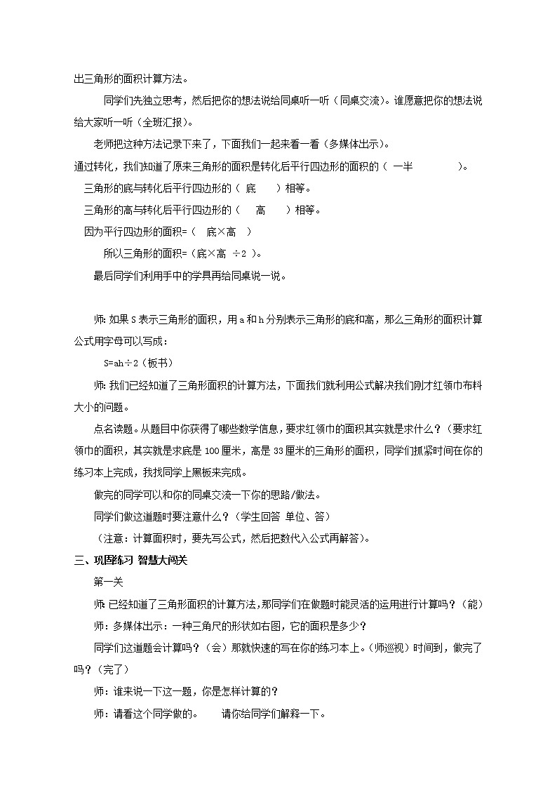 五年级上册数学教案-《三角形的面积》人教版03