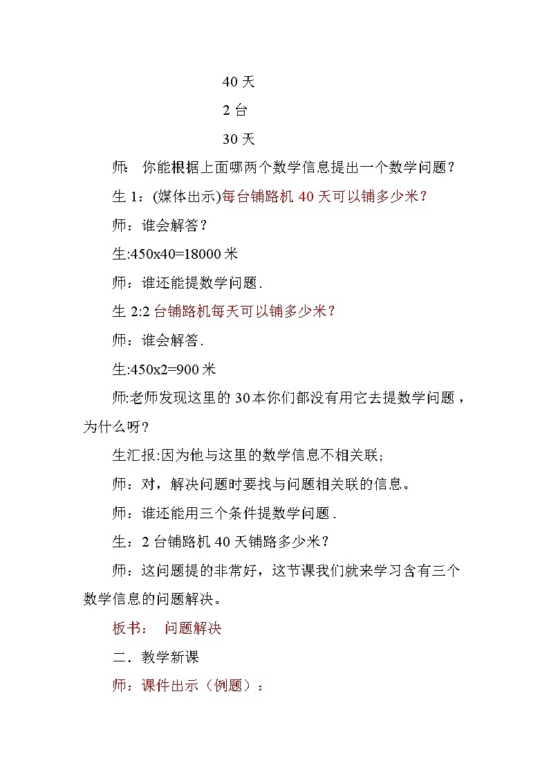 四年级上册数学教案－4.4三位数乘两位数的乘法 问题解决  ｜西师大版（2012）02