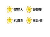 【同步備課】六年級數(shù)學(xué)上冊 第五單元 第6課時 確定起跑線六年級數(shù)學(xué)上冊（人教版） 課件