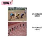 【同步備課】六年級數(shù)學(xué)上冊 第五單元 第6課時 確定起跑線六年級數(shù)學(xué)上冊（人教版） 課件