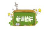 【同步備課】六年級數(shù)學(xué)上冊 第五單元 第6課時 確定起跑線六年級數(shù)學(xué)上冊（人教版） 課件