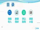 【同步备课】六年级数学上册 第六单元 第6课时 常见的百分率 同步教学课件（人教版）
