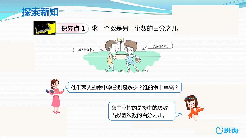 【同步备课】六年级数学上册 第六单元 第6课时 常见的百分率 同步教学课件（人教版）06