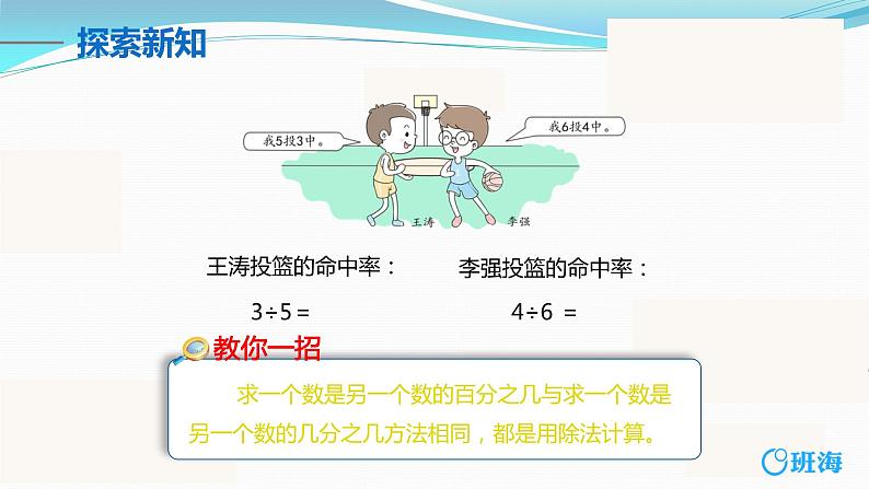 【同步备课】六年级数学上册 第六单元 第6课时 常见的百分率 同步教学课件（人教版）07