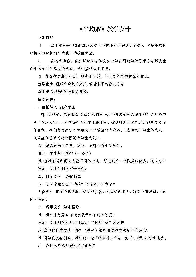 四年级上册数学教案－9.1平均数｜青岛版（五年制）01