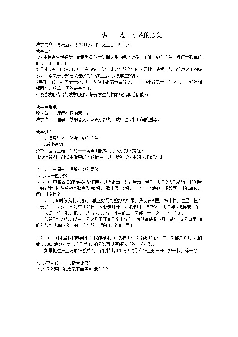 四年级上册数学教案－5.1小数的意义｜青岛版（五年制）第1页