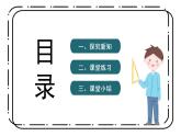 3.6《简单应用（二）》第六课时教案＋课件