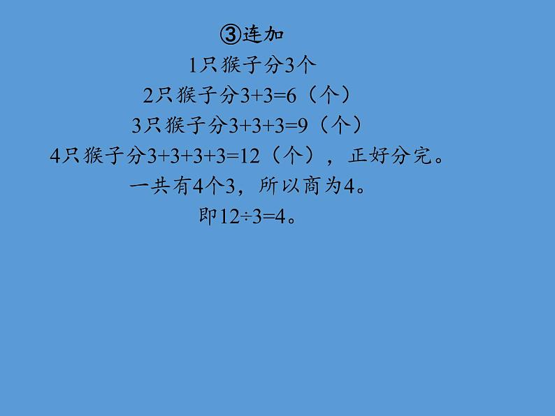 二年级数学下册教学课件-2.2用2～6的乘法口诀求商3-人教版第5页