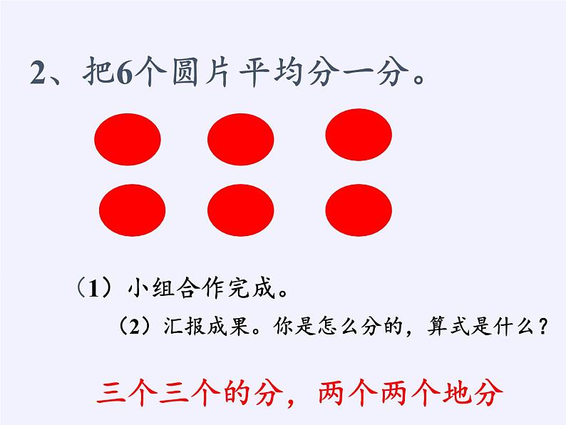 二年级数学下册教学课件-2.2用2～6的乘法口诀求商13-人教版第3页