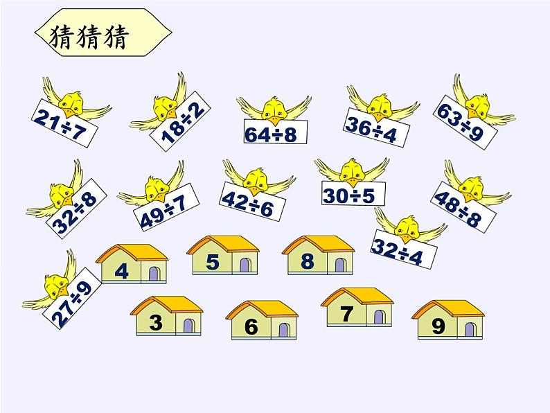 二年级数学下册教学课件-2.3整理和复习3-人教版(共17张PPT)第6页