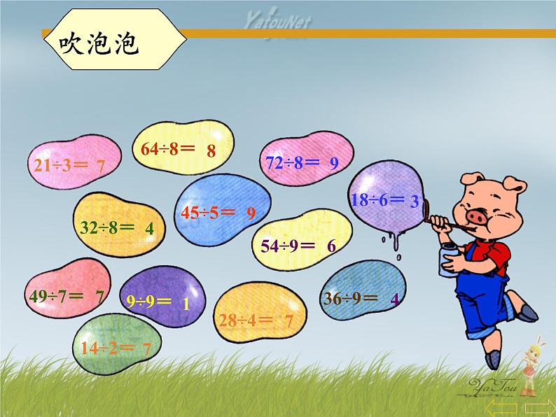 二年级数学下册教学课件-2.3整理和复习3-人教版(共17张PPT)第8页