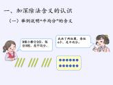 二年级数学下册教学课件-2.3整理和复习46-人教版(共12张PPT)