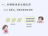 二年级数学下册教学课件-2.3整理和复习46-人教版(共12张PPT)