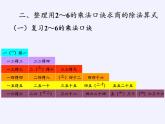 二年级数学下册教学课件-2.3整理和复习46-人教版(共12张PPT)