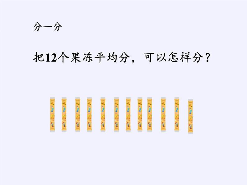 二年级数学下册教学课件-2.3整理和复习81-人教版第3页