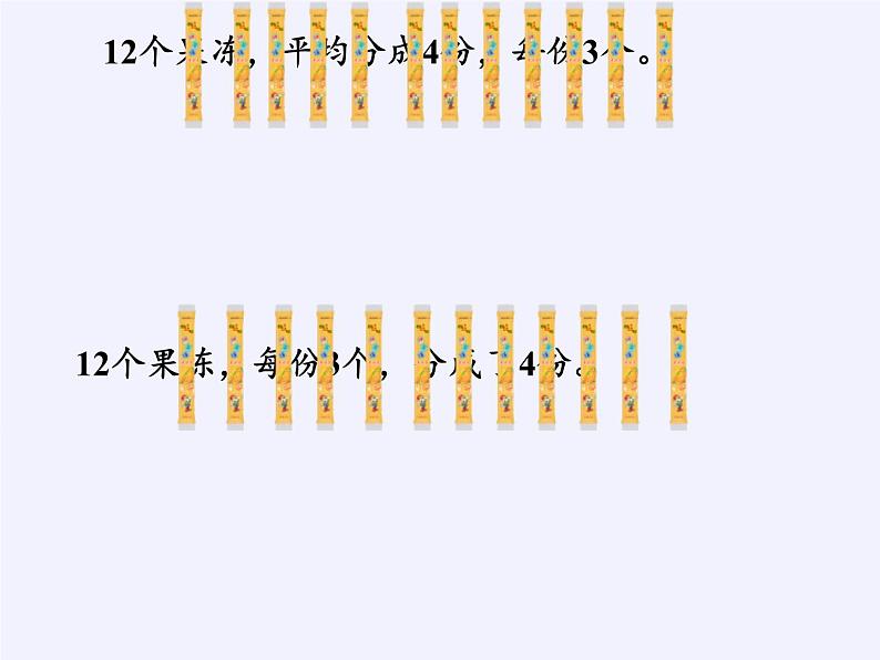 二年级数学下册教学课件-2.3整理和复习81-人教版第4页