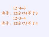 二年级数学下册教学课件-2.3整理和复习81-人教版(共19张PPT)