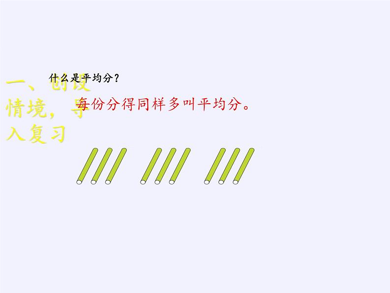 二年级数学下册教学课件-2.3整理和复习28-人教版第3页