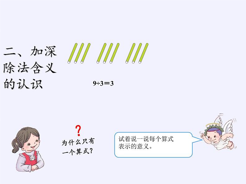 二年级数学下册教学课件-2.3整理和复习28-人教版第4页