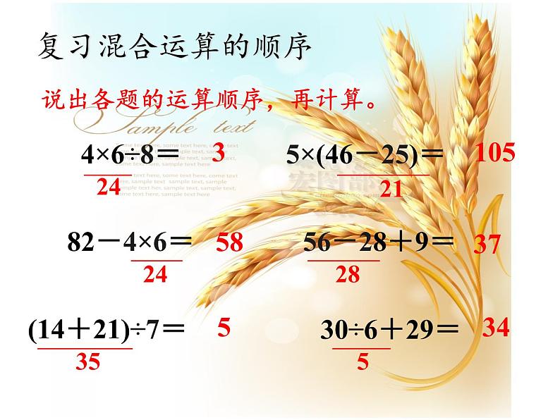 二年级数学下册教学课件-2.3整理和复习36-人教版第2页