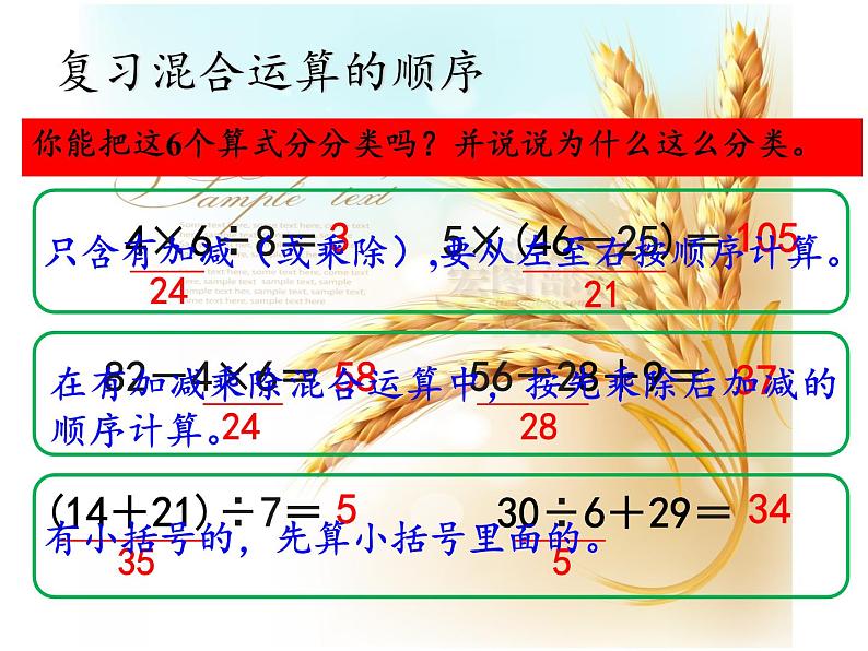 二年级数学下册教学课件-2.3整理和复习36-人教版第3页