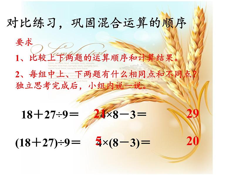 二年级数学下册教学课件-2.3整理和复习36-人教版第4页