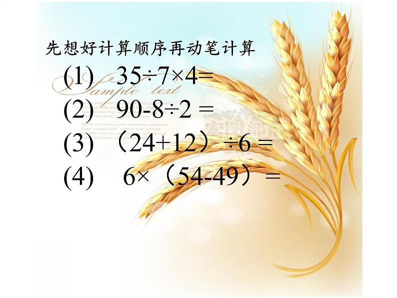 二年级数学下册教学课件-2.3整理和复习36-人教版第5页