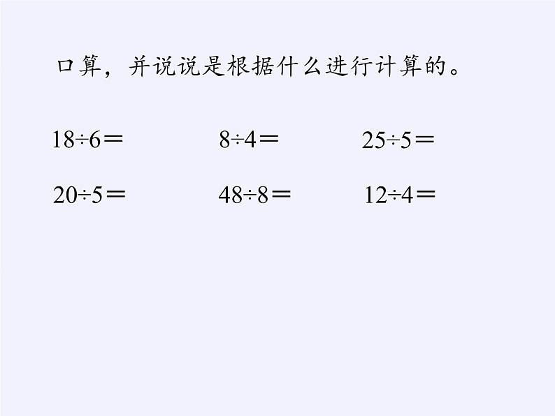 二年级数学下册教学课件-2.3整理和复习50-人教版第2页