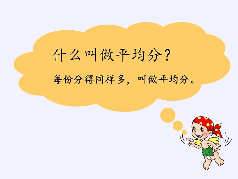 二年级数学下册教学课件-2.3整理和复习50-人教版第3页