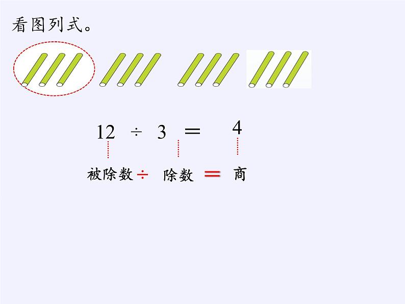 二年级数学下册教学课件-2.3整理和复习50-人教版第4页