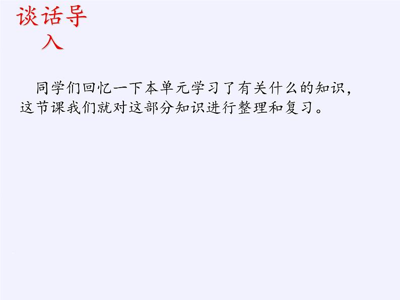 二年级数学下册教学课件-2.3整理和复习17-人教版第2页