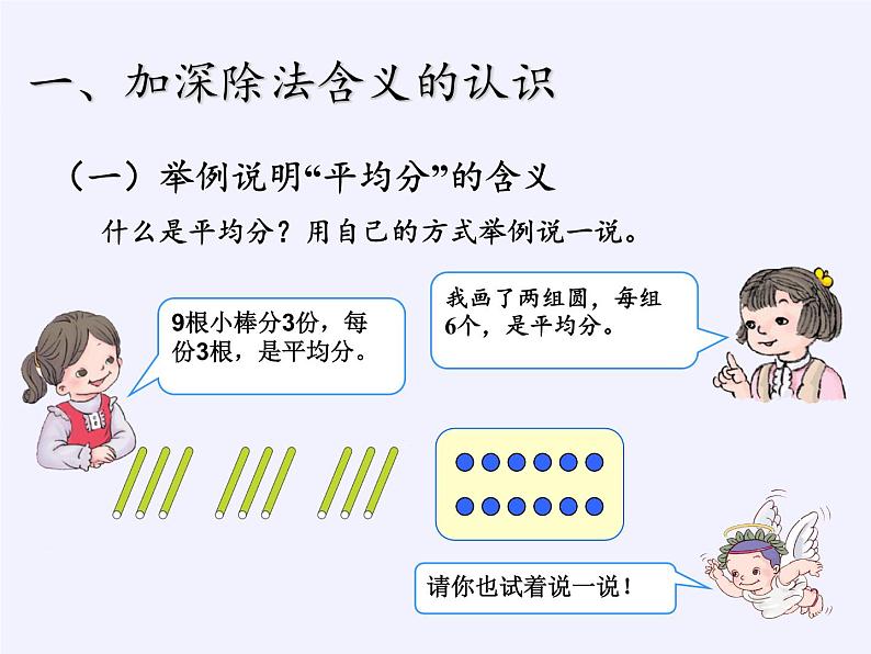 二年级数学下册教学课件-2.3整理和复习17-人教版第4页