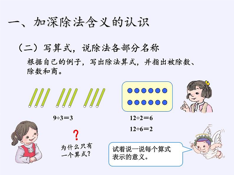 二年级数学下册教学课件-2.3整理和复习17-人教版第5页