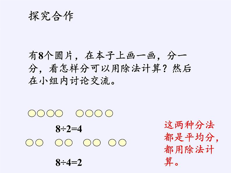 二年级数学下册教学课件-2.3整理和复习17-人教版第7页