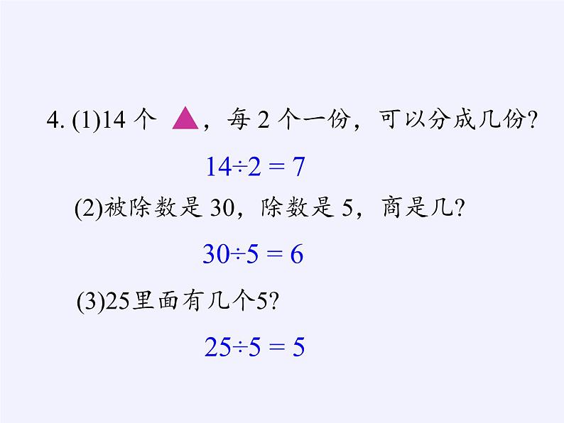 二年级数学下册教学课件-2.3整理和复习39-人教版(共10张PPT)第4页