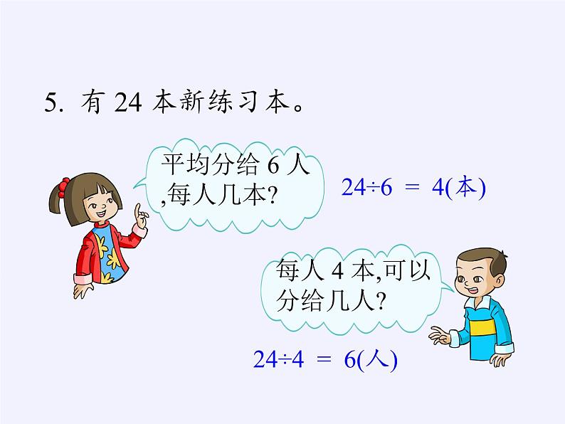 二年级数学下册教学课件-2.3整理和复习39-人教版(共10张PPT)第5页