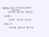 二年级数学下册教学课件-2.3整理和复习57-人教版(共15张PPT)