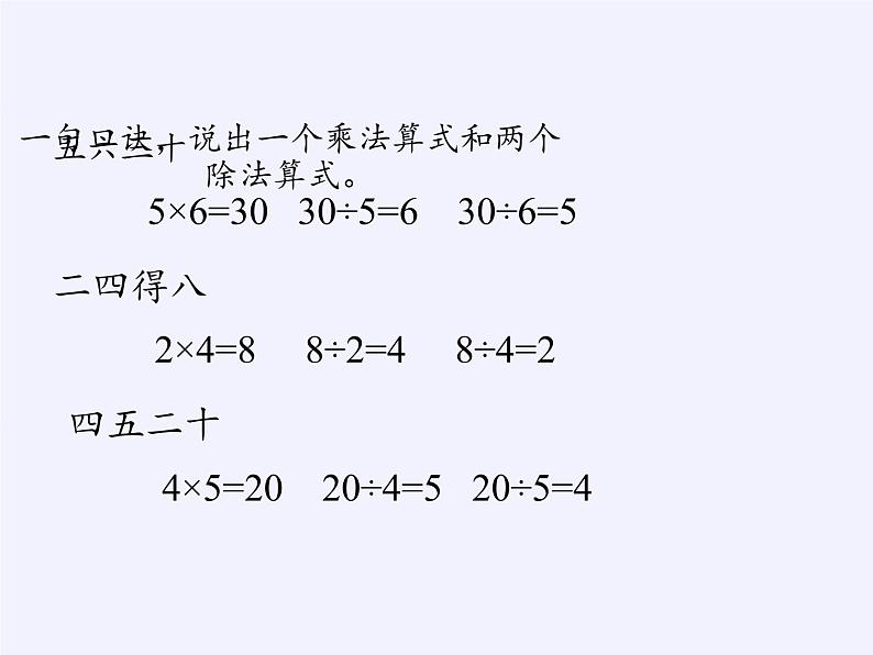 二年级数学下册教学课件-2.3整理和复习57-人教版(共15张PPT)第4页