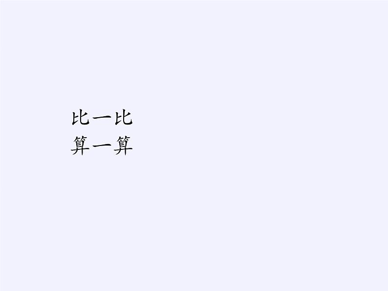 二年级数学下册教学课件-2.3整理和复习57-人教版(共15张PPT)第5页