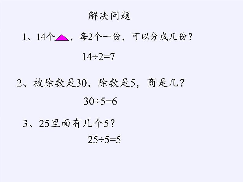 二年级数学下册教学课件-2.3整理和复习57-人教版(共15张PPT)第6页