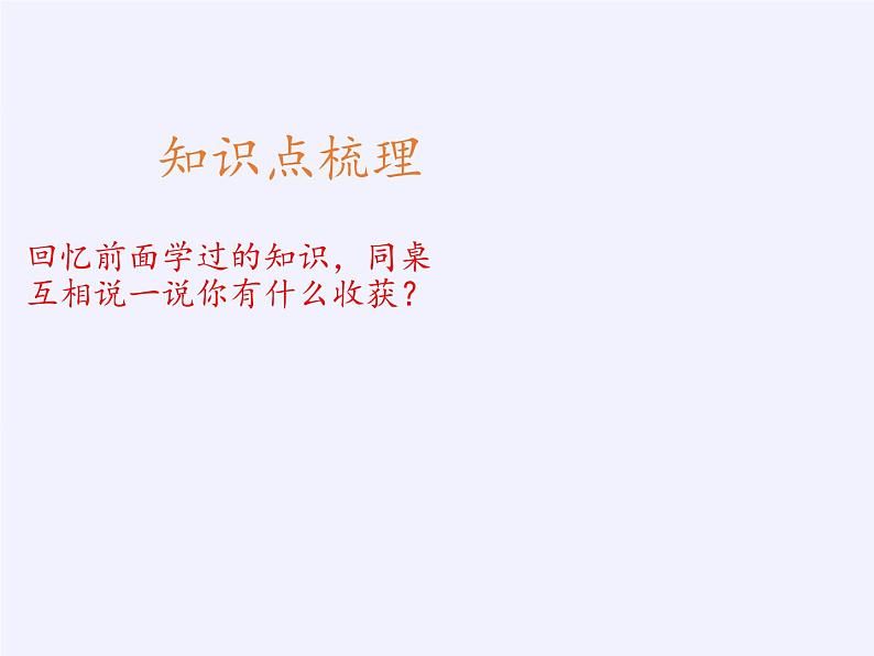 二年级数学下册教学课件-2.3整理和复习53-人教版(共16张PPT)第3页