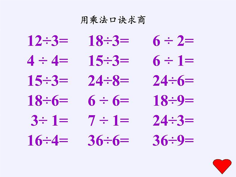 二年级数学下册教学课件-2.3整理和复习53-人教版(共16张PPT)第8页