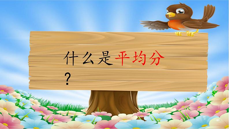 二年级数学下册教学课件-2.3整理和复习72-人教版(共10张PPT)第2页