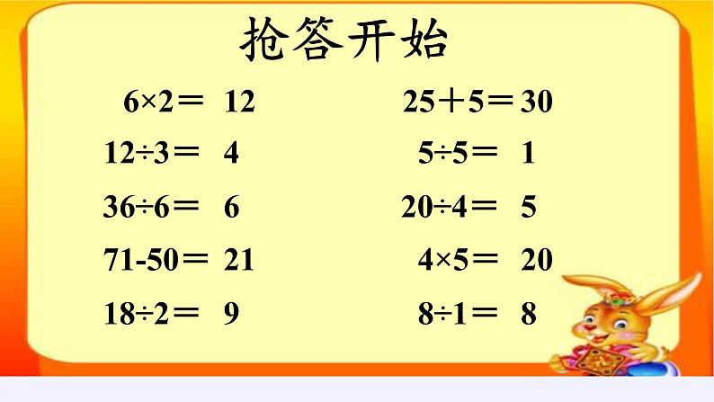 二年级数学下册教学课件-2.3整理和复习72-人教版(共10张PPT)第5页