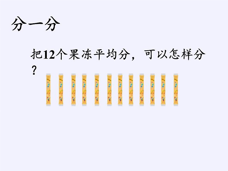 二年级数学下册教学课件-2.3整理和复习61-人教版(共10张PPT)第2页