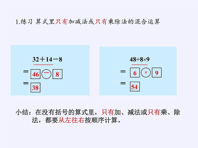 二年级数学下册教学课件-2.3整理和复习55-人教版(共13张PPT)第2页