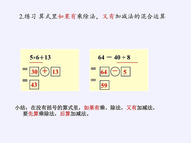 二年级数学下册教学课件-2.3整理和复习55-人教版(共13张PPT)第3页