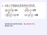 二年级数学下册教学课件-2.3整理和复习55-人教版(共13张PPT)