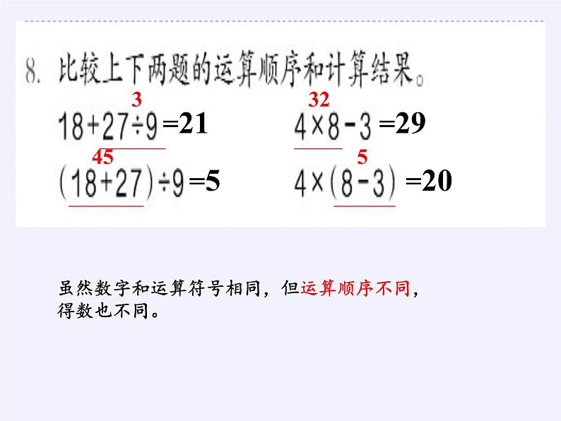 二年级数学下册教学课件-2.3整理和复习55-人教版(共13张PPT)第5页